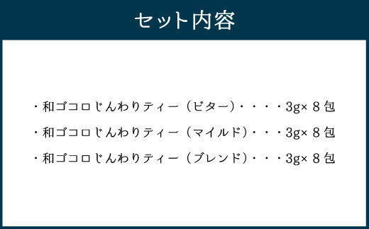 A39 八女茶和ごころじんわりティー３缶セット（ティーパック）