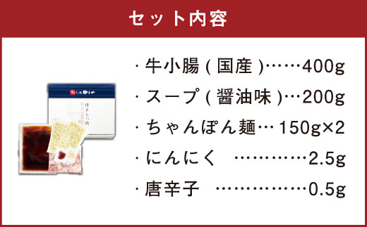 A69 博多もつ鍋 あごだし醤油味（3～4人前）