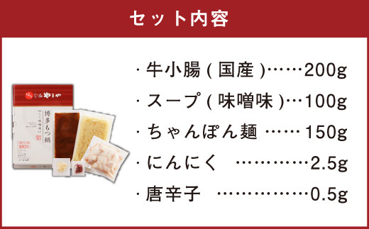 A72 博多もつ鍋 こく味噌味（1～2人前）