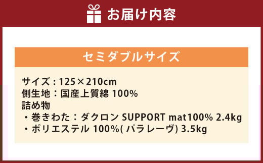 S65 スザキーズ 完全脱着式 敷き布団 （パラレーヴタイプ） セミダブルサイズ（125×210cm） 厚み約10cm 高反発 防ダニ 布団 敷布団 敷布団セミダブル