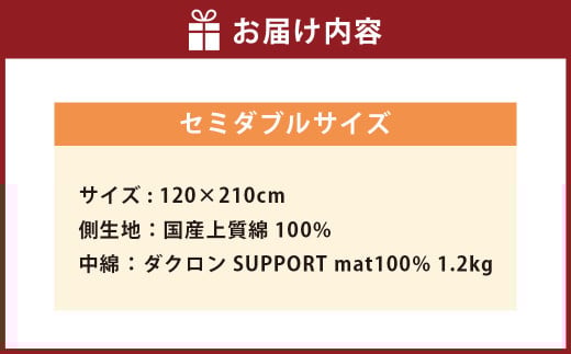 S52 スザキーズ 敷きパッド セミダブルサイズ （120×210cm）  防ダニ 敷パット 敷きパッドセミダブル