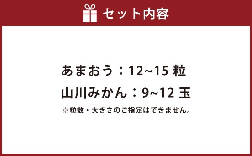 A331 福岡県産あまおう＆山川みかん詰合せ（あまおう12-15粒、山川みかん9-12玉） いちご イチゴ 苺 みかん ミカン 蜜柑 果物 くだもの フルーツ 詰合せ 【2025年12月中順次発送予定】