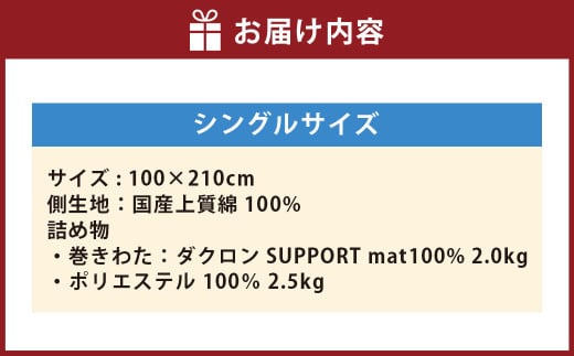 S60 スザキーズ 完全脱着式 敷き布団 （洗える固綿タイプ） シングルサイズ（100×210cm） 厚み約10cm 洗える布団 防ダニ 布団 敷布団 敷布団シングル