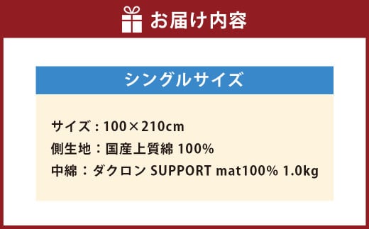 S51 スザキーズ 敷きパッド シングルサイズ （100×210cm）  防ダニ 敷パット 敷きパッドシングル