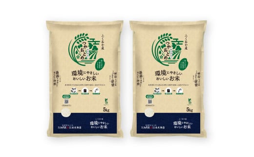 【令和7年産】 環境にやさしいおいしいお米 5kg×2袋 合計10kg