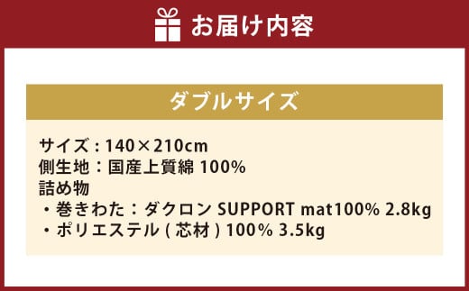 S48 スザキーズ 完全脱着式 敷き布団 （ノーマル固綿タイプ） ダブルサイズ （140×210cm） 厚み約10cm 防ダニ 布団 敷布団 敷布団ダブル