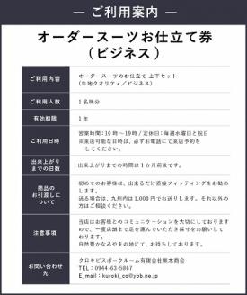 E7  オーダースーツお仕立て券（生地クオリティ／ビジネス）
