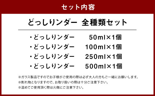 A110 どっしりンダー全種類セット シリンダー メジャーグラス