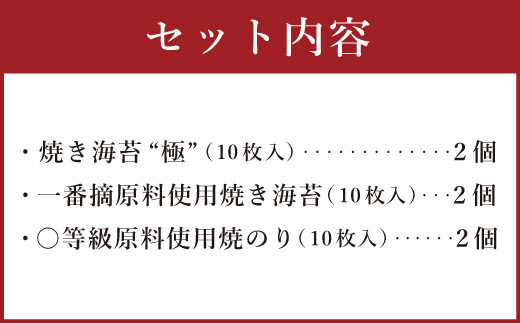A25 ニコニコのり 焼き海苔セット 3種 計60枚