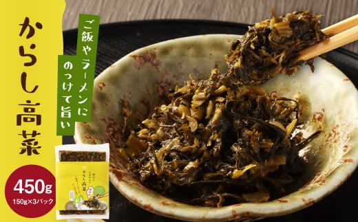 A264 高菜漬2種類詰め合わせ（1箱）