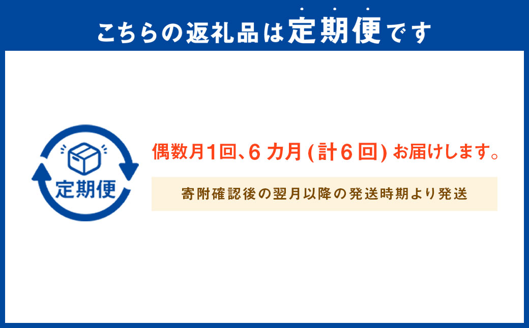 D2  かくげつの逸品 偶数月 特産品 旬 フルーツ 果物 野菜 セット 農産物 定期