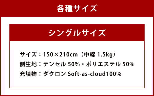 S1 スザキーズ 掛け布団 シングルサイズ 寝具 洗濯可