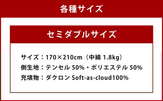S2 スザキーズ 掛け布団 セミダブルサイズ 寝具 洗濯可