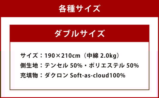 S3 スザキーズ 掛け布団 ダブルサイズ 寝具 洗濯可