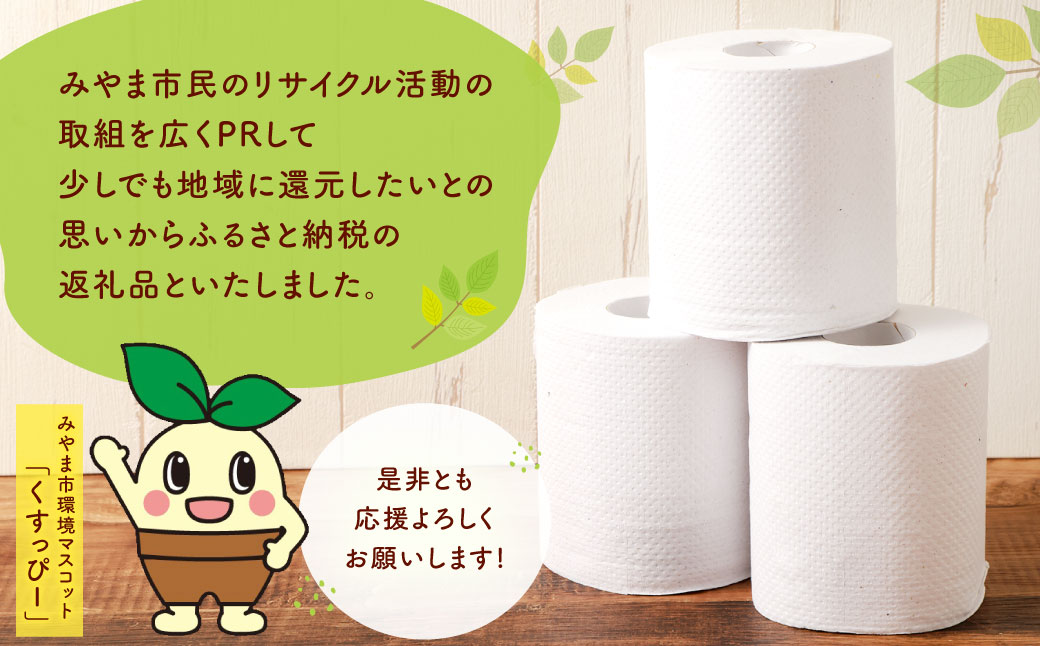 トイレットペーパー くすろーる 12ロールW × 8個 合計 96ロール