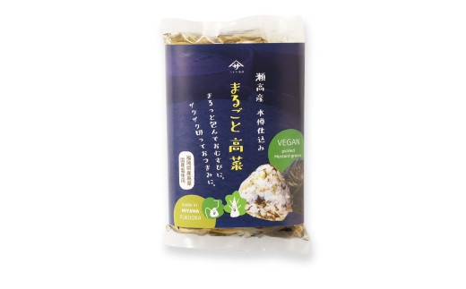 A263 瀬高産 まるごと高菜セット