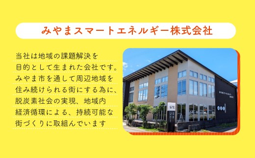 みやま市産 CO2 フリーでんき （2,500円×3ヶ月分）