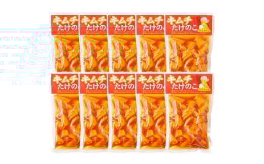 B24 キムチ たけのこ（国産筍使用）250g×10袋