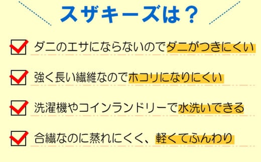 S52 スザキーズ 敷きパッド セミダブルサイズ （120×210cm）  防ダニ 敷パット 敷きパッドセミダブル