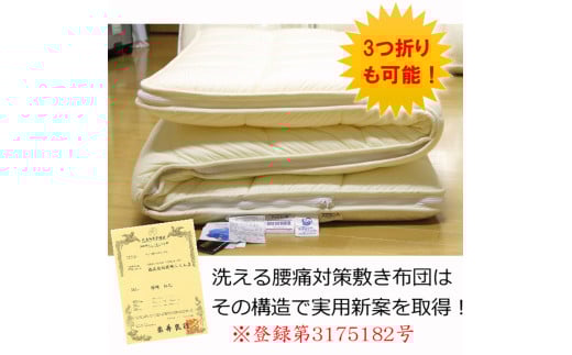 S23 スザキーズ洗える 腰痛対策 敷き布団 シングル サイズ 寝具 洗濯可