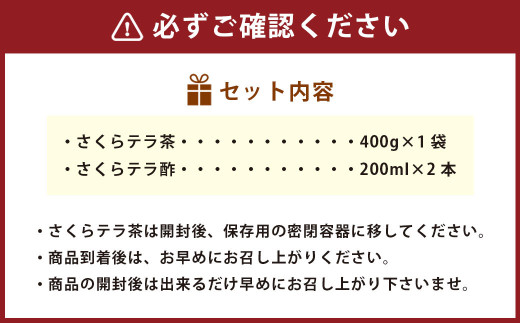 A142 みやまカフェSPON健康セット 計800g テラ茶 テラ酢