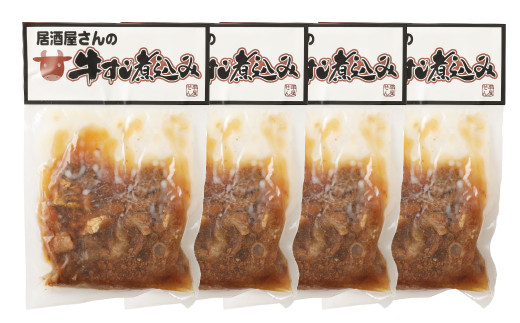 A88 国産牛 牛すじ 煮込み 200g×4個 計800g