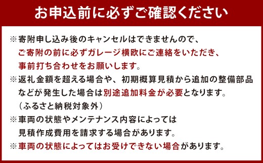 E35 ガレージ横欧 クラッシックカー 整備チケット 150万円分