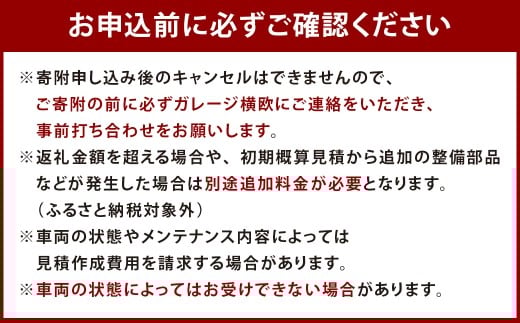 E33 ガレージ横欧 クラッシックカー 整備チケット 90万円分