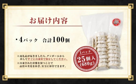 A328 驚愕の肉80%使用！ 肉ニクホルモン餃子 1パック25個入り 680g×4パック （合計100個） 冷凍餃子 餃子 惣菜 弁当 おかず 小分け 冷凍 福岡県 みやま市