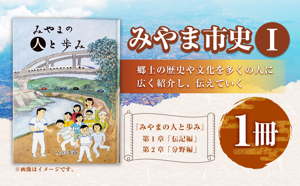 T22 みやま市史Ⅰ 『みやまの人と歩み』 1冊