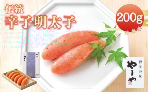 A62 伝統 辛子明太子 （200g）