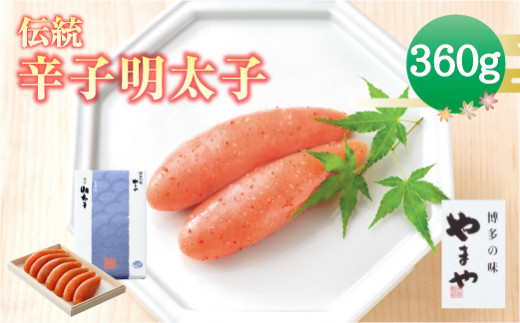 A63 伝統 辛子明太子 （360g）