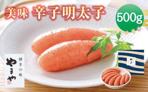 A66 美味 辛子明太子 （500g）