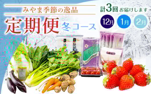 C4 　季節の逸品 冬