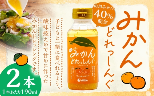 A333 みかんどれっしんぐ 190ml×2本セット