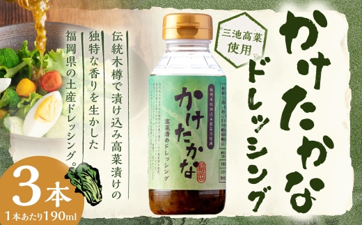 A335 かけたかなドレッシング 190ml×3本セット