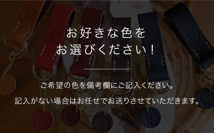【年内発送】【手縫いの本革製品】キーホルダー 本革《糸島》【BLESS】 [AAA002]