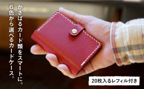 【手縫いの本革製品】カード ケース (20枚 レフィル付) 本革《糸島》【BLESS】 [AAA003]