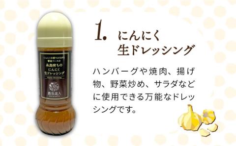 【全6回定期便】糸島そだち の 選べる ドレッシング × 3本 セット《糸島》【農香美人】[AAG016]