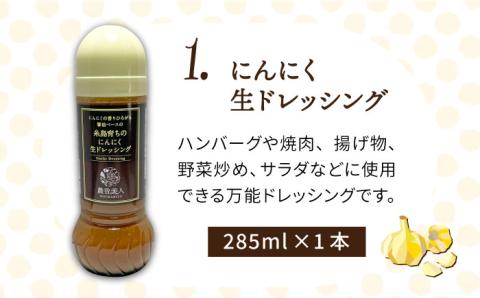 【 全3回 定期便 】糸島産 野菜 が 好きになる ドレッシング ！ 5本 セット《糸島》【農香美人】[AAG018]