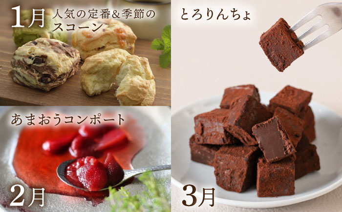 【全12回定期便】糸島 スイーツ お楽しみ 定期便 （ スコーン / コンポート / チョコ / 焼菓子 / ケーキ / プリン / ジェラート / 最中 / 詰め合わせ / シュトーレン ） 《糸島》 [AAH003]