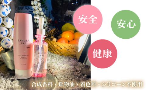 SAKURAeve シャンプー≪糸島市≫【株式会社NATULUCK】シャンプー/トリートメント/ヘアケア [AAI001]