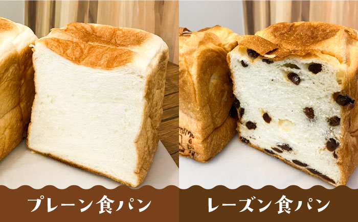 トーストが美味しい！【冷凍】こだわり 食パン 3本 (プレーン 1本 + 選べる味 2本 ) 糸島市 / 糸島食ぱんや [AAP010]