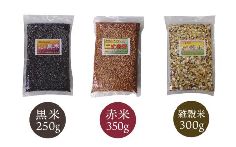 赤米・黒米・雑穀米 健康ごはんのお米セット 二丈赤米産直センター [ABB009]