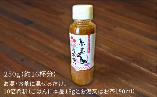 【年内発送】【簡単】液体 茶漬け （うめ） 16杯分 《糸島》【糸島食品】[ABE014]
