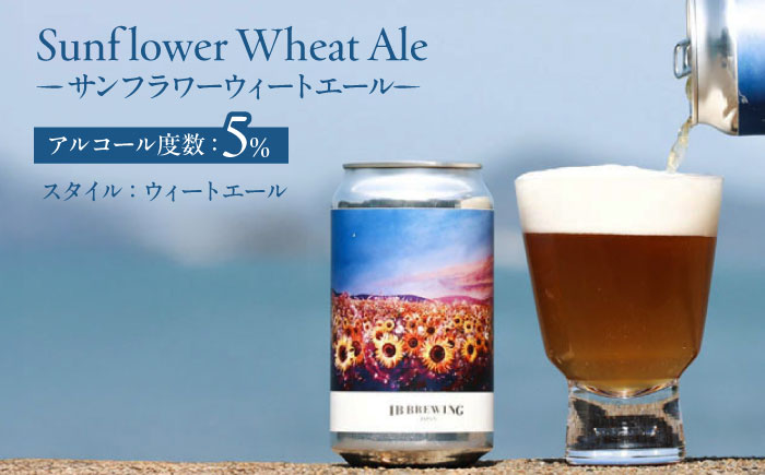 糸島 クラフトビール 3種（ウィートエール/ペールエール/メキシカンラガー） 飲み比べセット 3種×2缶 計6缶 各350ml  IB BREWING　糸島市 / 株式会社Story Agent お酒 地ビール [ABQ001]