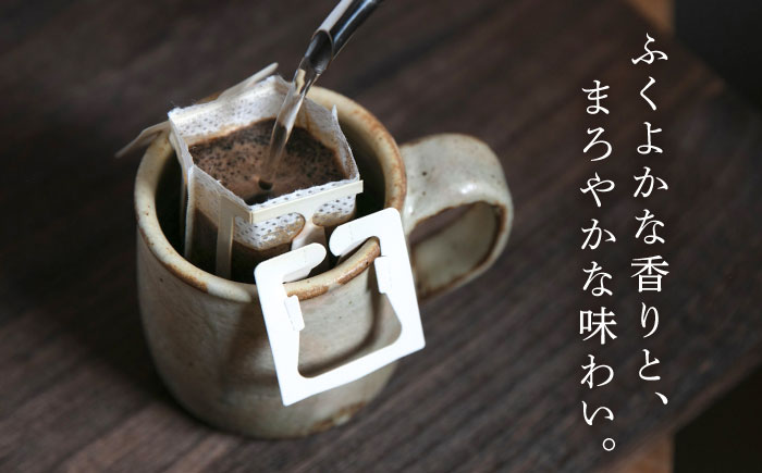 若竹いろり焙煎珈琲 かぐ夜之舞 ドリップバッグ 15個 (1箱3個入り×5箱) 糸島市 / きじむな農園 / コーヒー ドリップバッグ [ABR001]