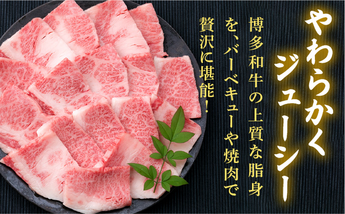 【全12回定期便】A4ランク 博多和牛 カルビ バラ あみ焼き用550g 焼肉《糸島》【糸島ミートデリ工房】 [ACA223]