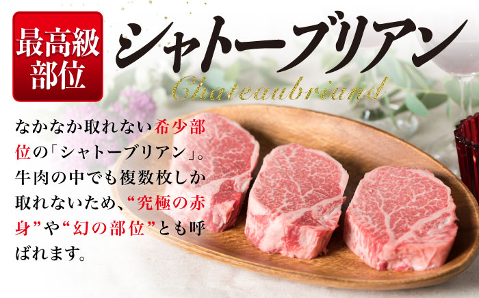 【全6回定期便】【極厚シャトーブリアン】180g×8枚 A4ランク 博多和牛 糸島市 / 糸島ミートデリ工房 [ACA324]
