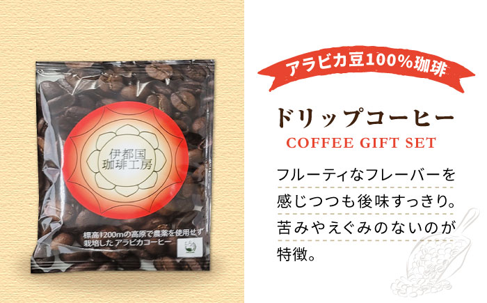 ドリップコーヒーギフト15袋セット《糸島》【伊都国珈琲工房】 [ACK002]